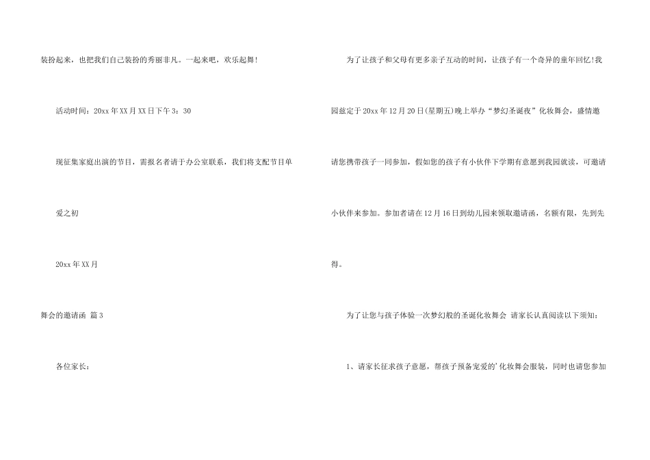 舞会的邀请函三篇_第3页