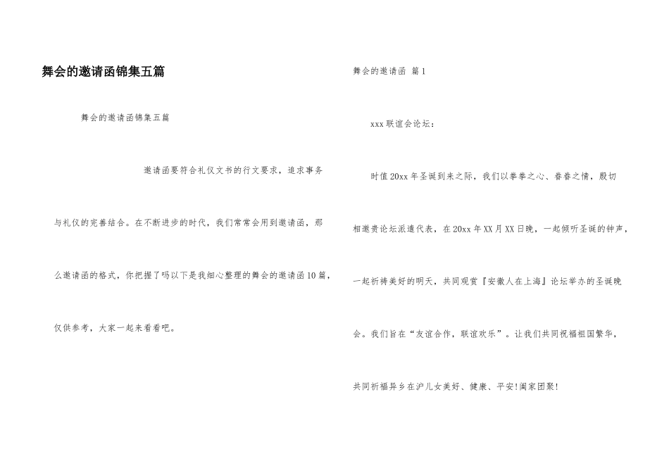 舞会的邀请函锦集五篇_第1页