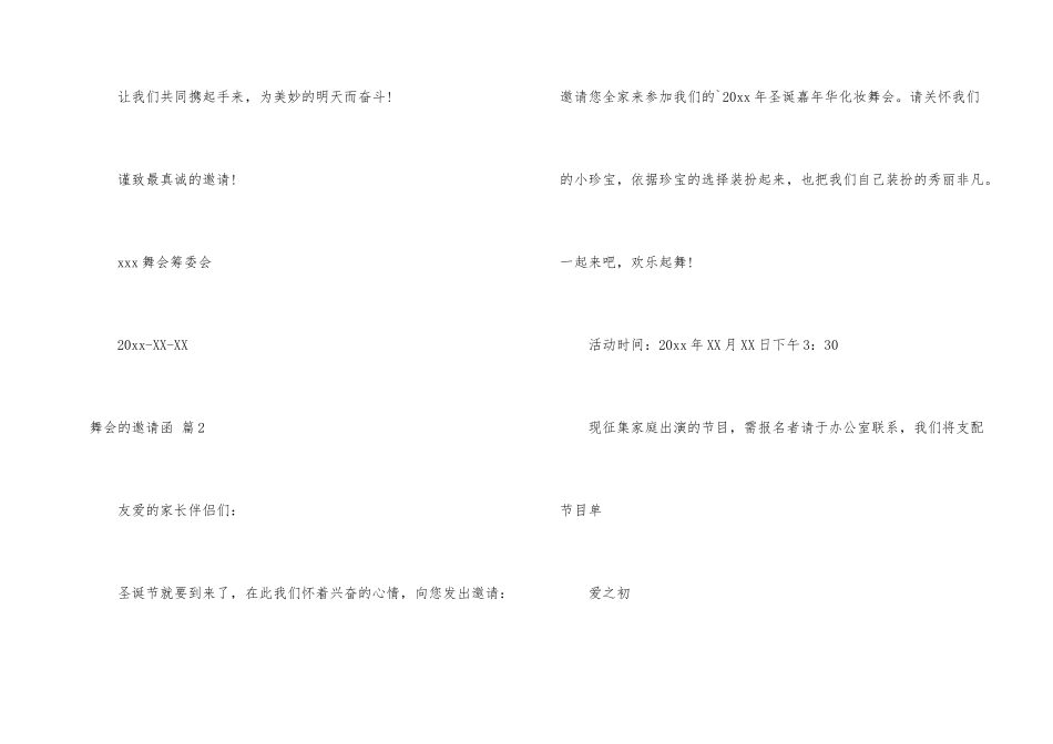 舞会的邀请函锦集五篇_第2页