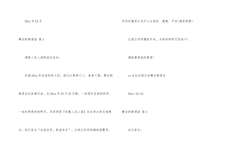 舞会的邀请函锦集五篇_第3页