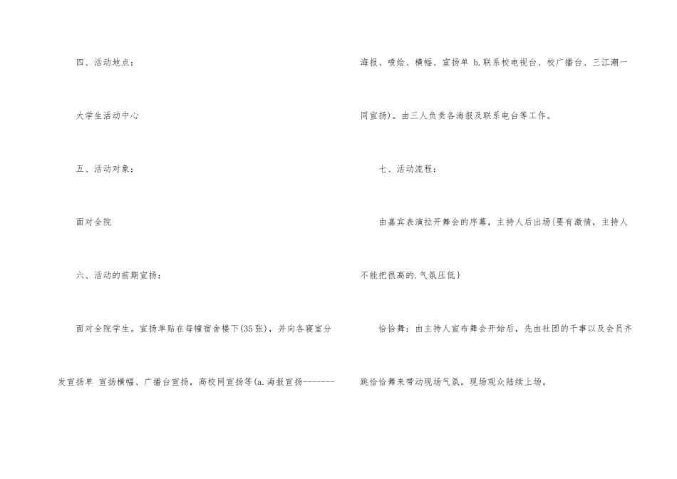 舞动心旋假面舞会社团的活动策划_第2页