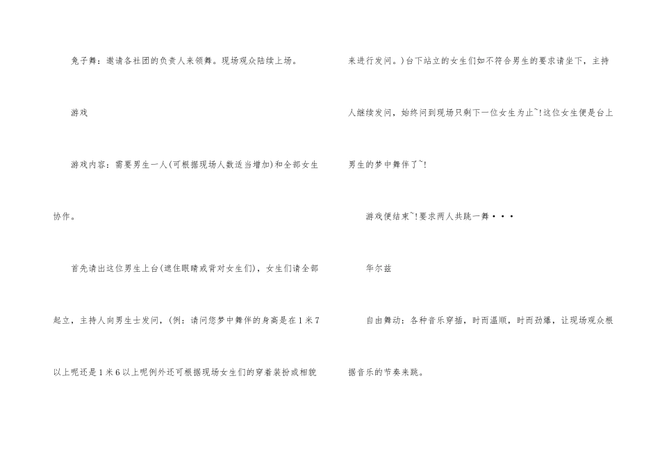 舞动心旋假面舞会社团的活动策划_第3页