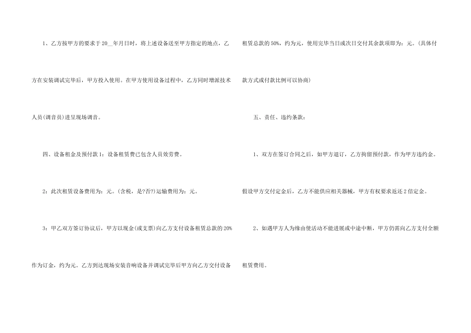 舞台设备租赁合同范本3篇_第2页
