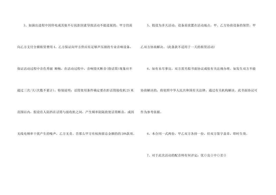 舞台设备租赁合同范本3篇_第3页