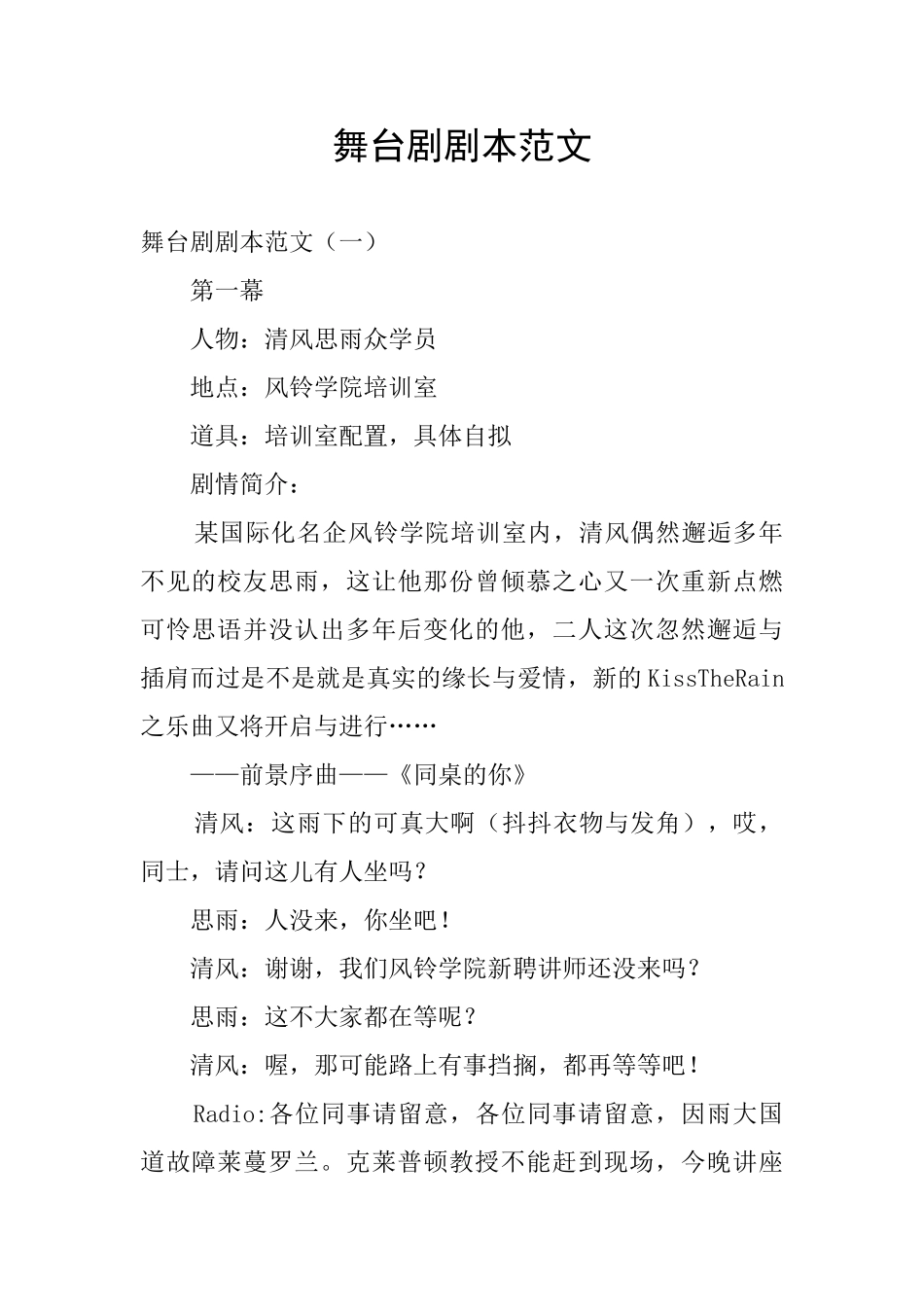 舞台剧剧本范文_第1页
