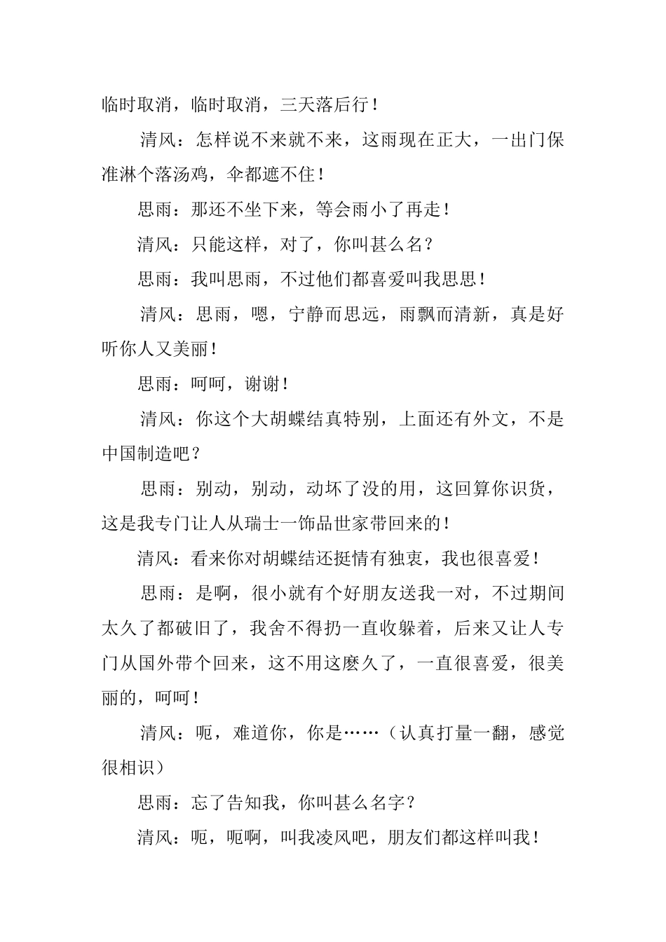 舞台剧剧本范文_第2页