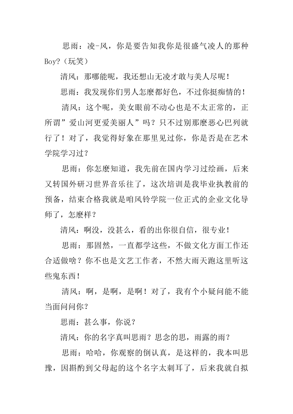 舞台剧剧本范文_第3页