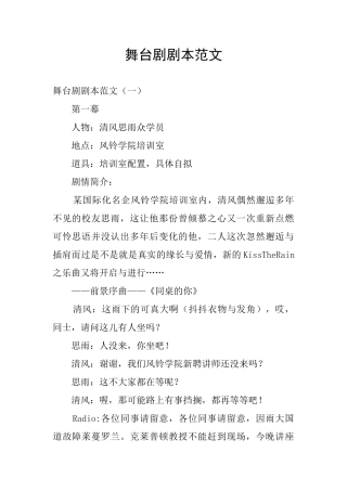 舞台剧剧本范文
