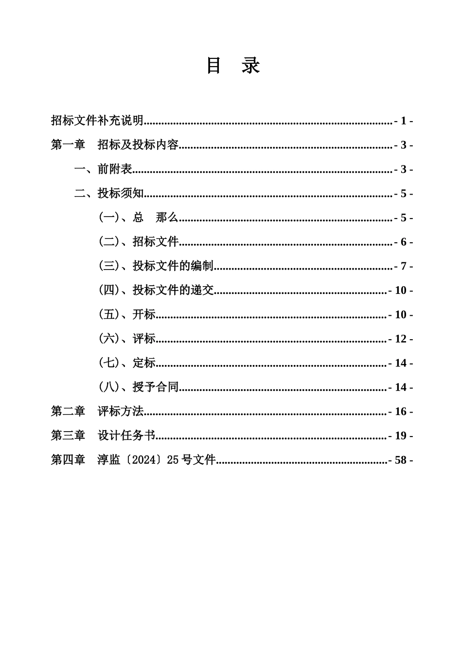 舞台工艺系统工程设计招标文件_第2页