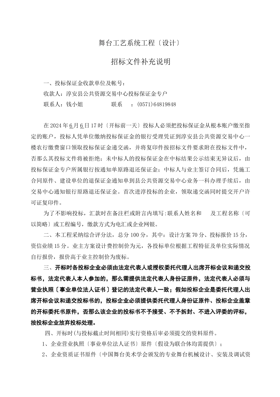 舞台工艺系统工程设计招标文件_第3页