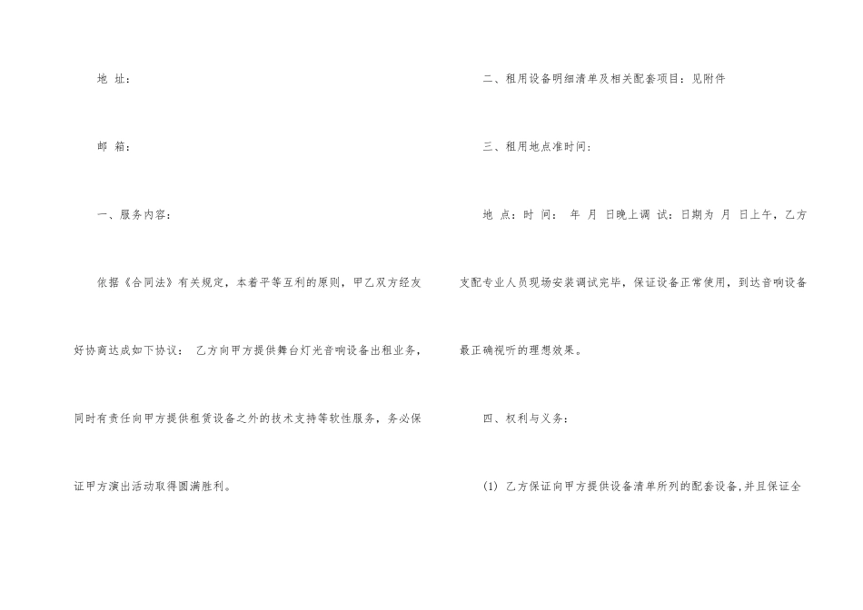 舞台音响灯光租赁合同合集_第2页