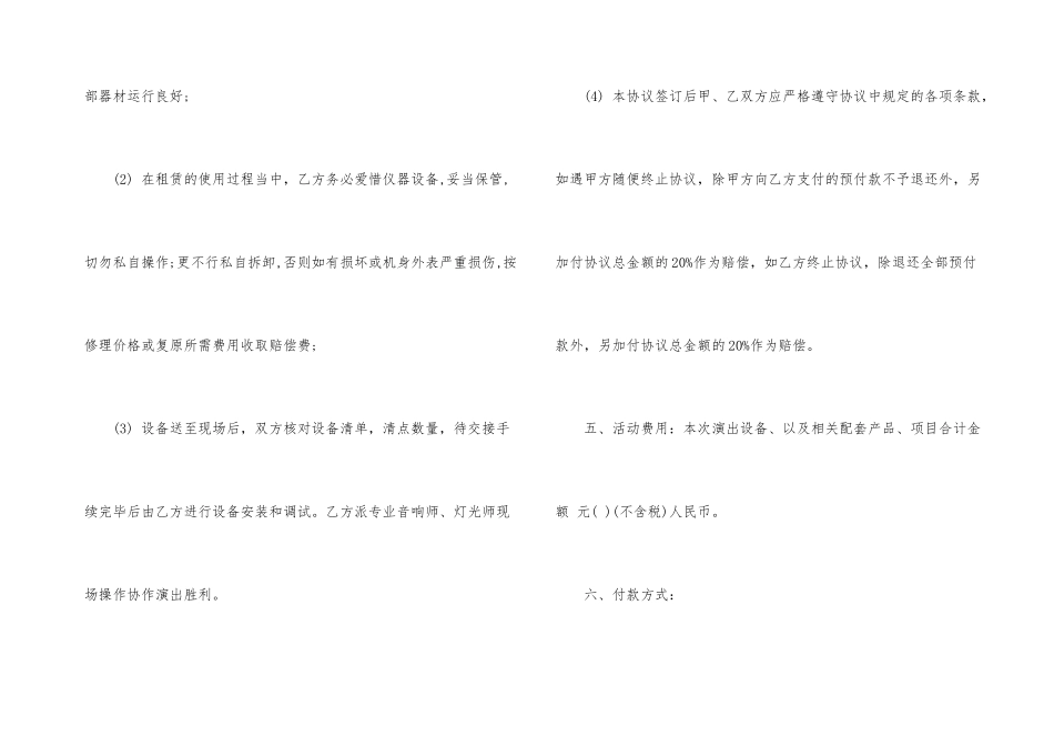 舞台音响灯光租赁合同合集_第3页