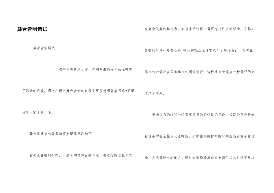 舞台音响调试_第1页