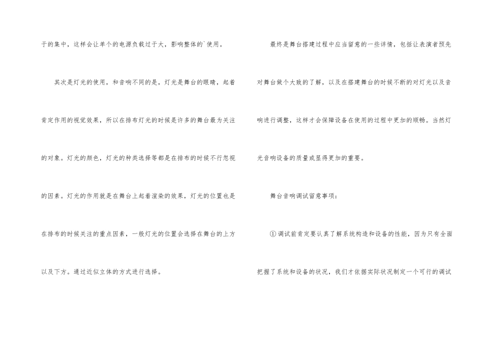 舞台音响调试_第2页