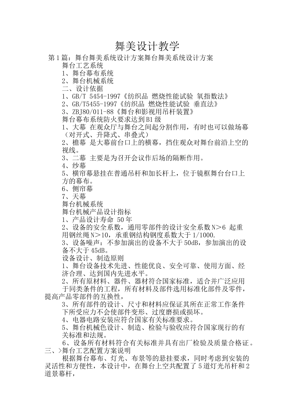舞美设计教学_第1页