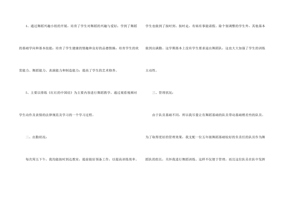 舞蹈兴趣小组活动总结3篇_第2页