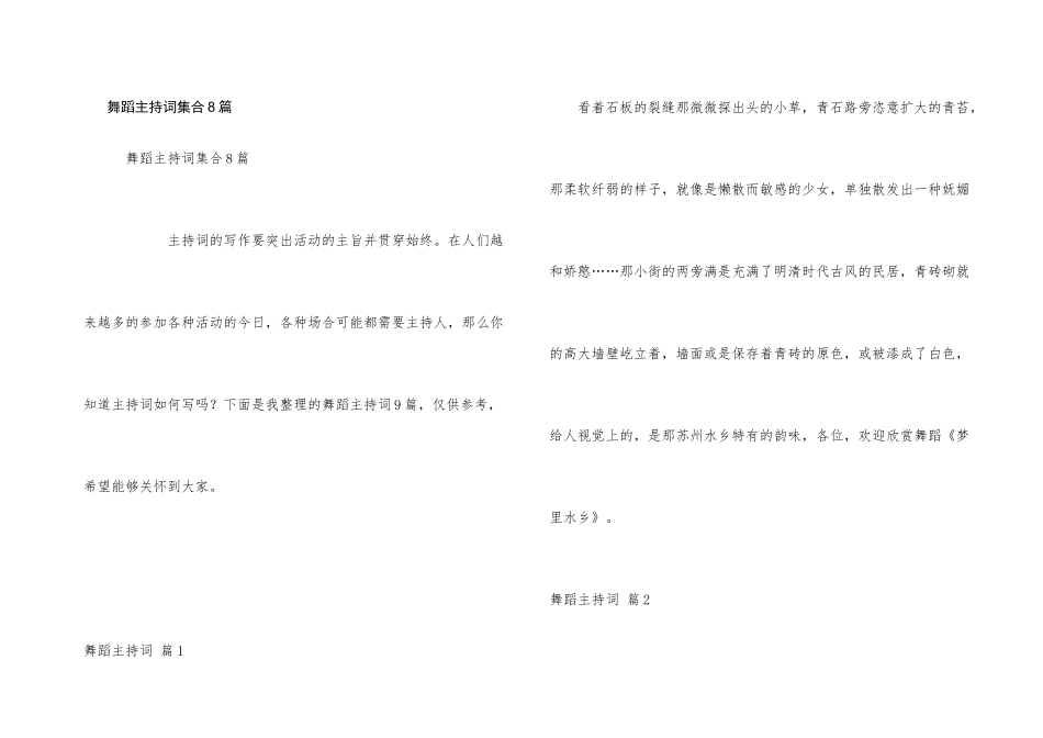 舞蹈主持词集合8篇_第1页