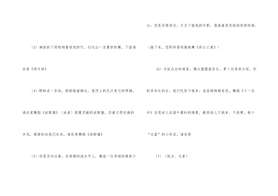 舞蹈主持词集合8篇_第3页