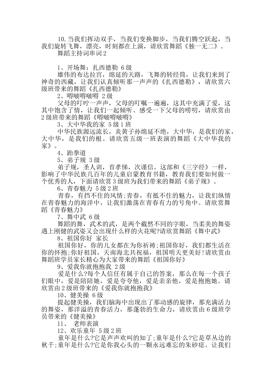 舞蹈主持词串词_第2页