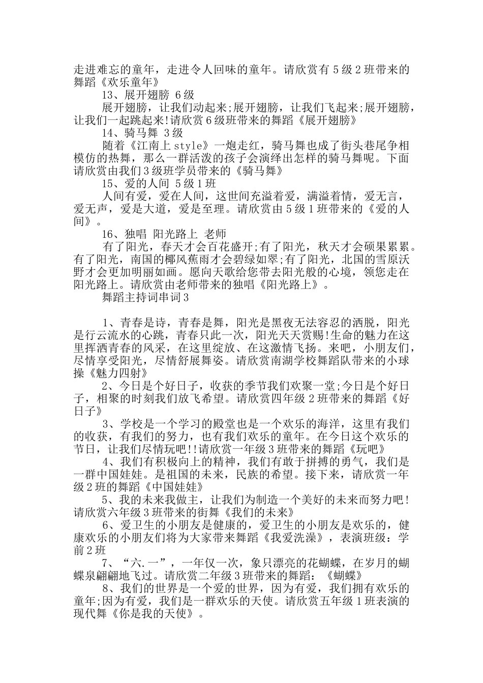 舞蹈主持词串词_第3页