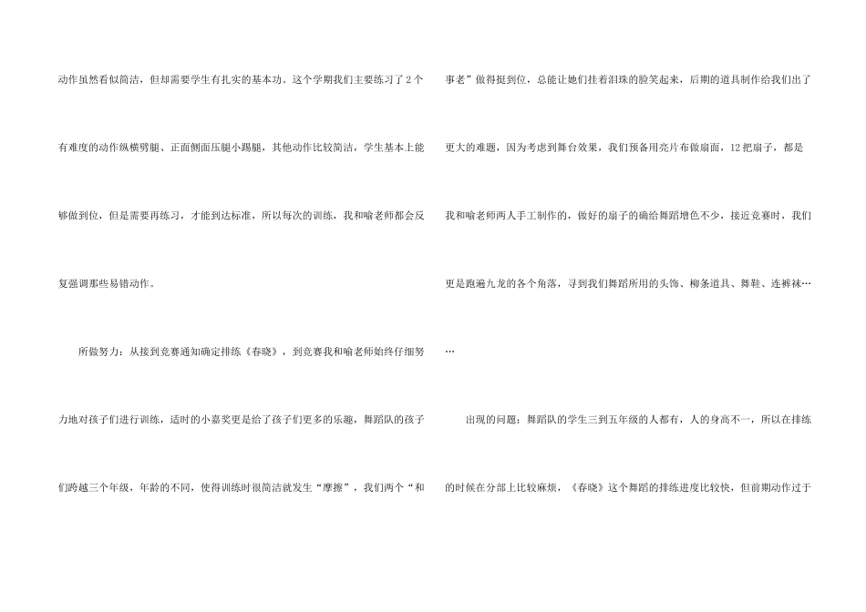 舞蹈兴趣小组活动总结的_第2页