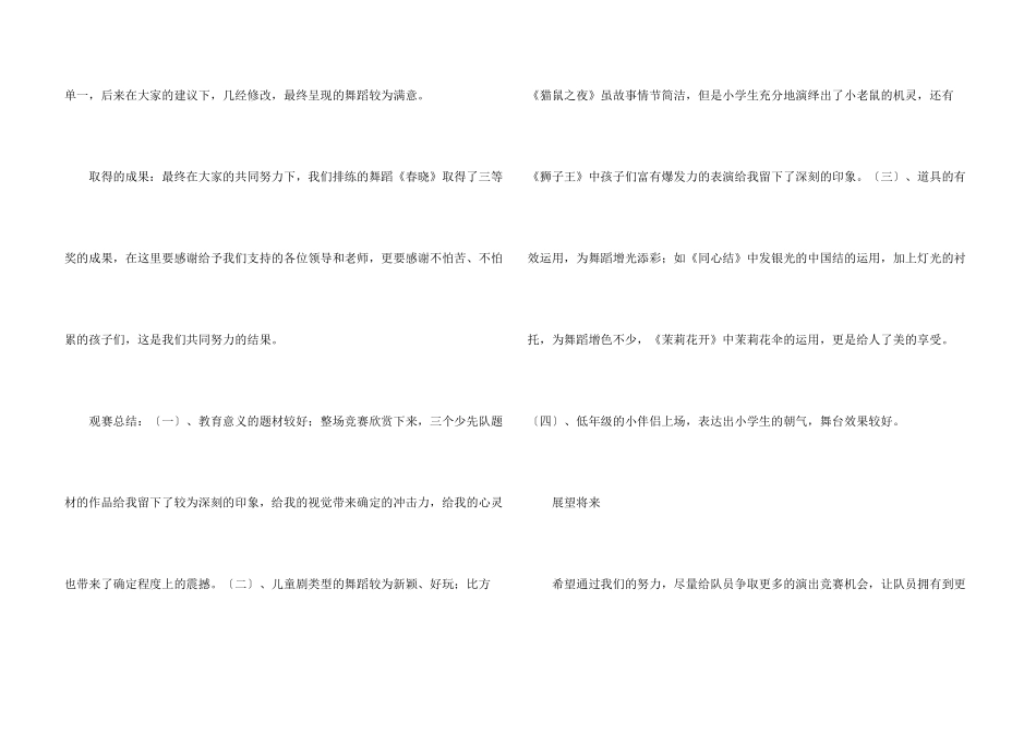 舞蹈兴趣小组活动总结的_第3页