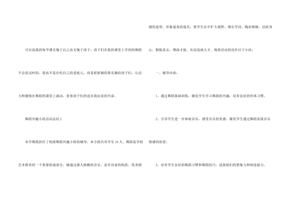 舞蹈兴趣小组活动总结三篇_第3页