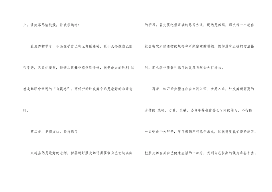 舞蹈入门者怎样才能学好肚皮_第2页
