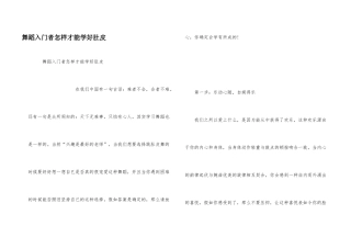 舞蹈入门者怎样才能学好肚皮