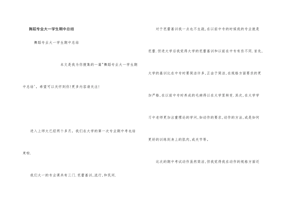 舞蹈专业大一学生期中总结_第1页