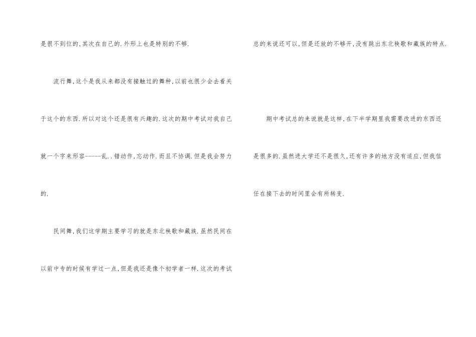 舞蹈专业大一学生期中总结_第2页
