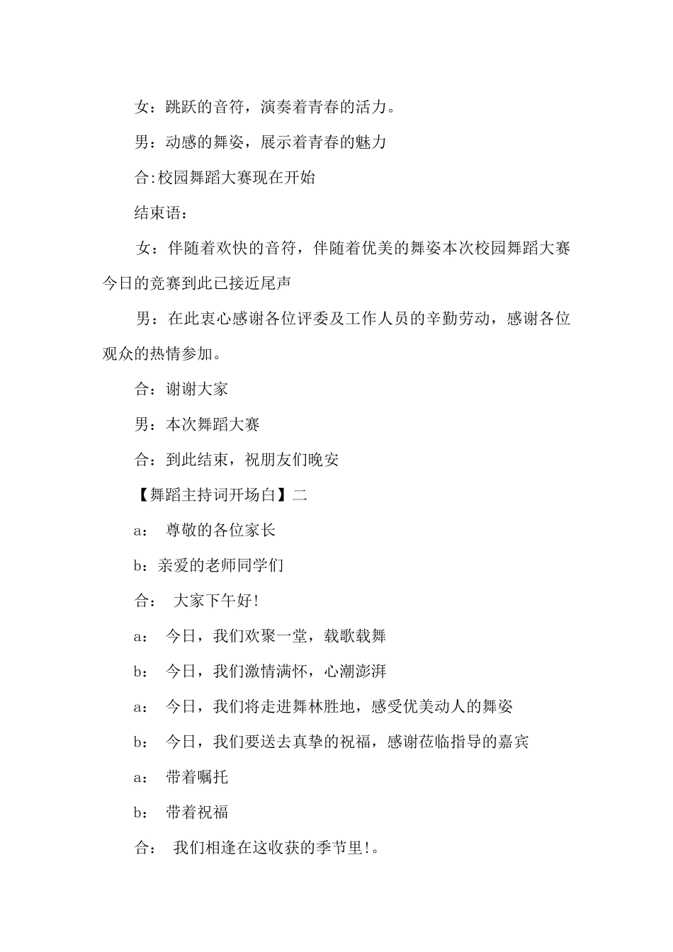 舞蹈主持词开场白范文_第2页