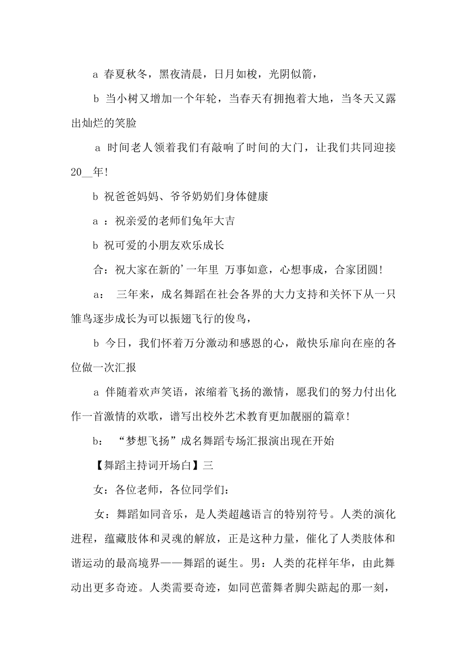 舞蹈主持词开场白范文_第3页
