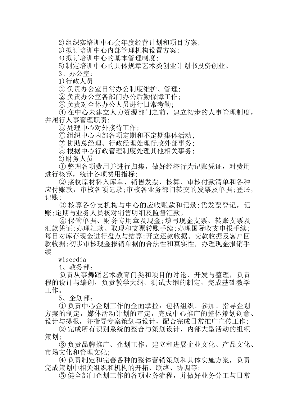 舞蹈培训机构创业计划书_第3页