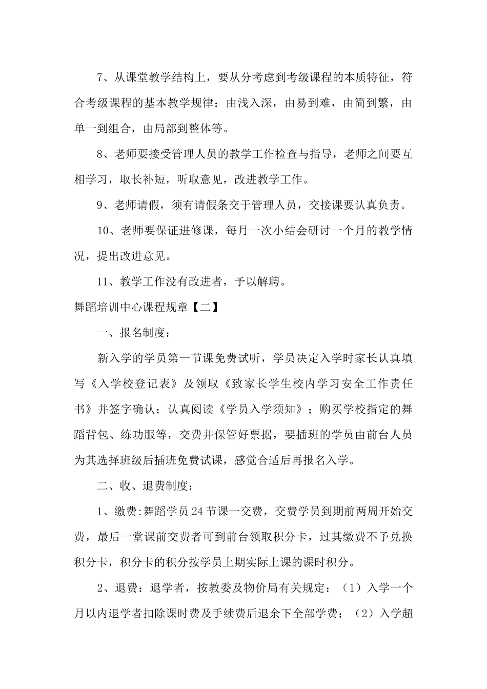舞蹈培训中心课程规章_第2页