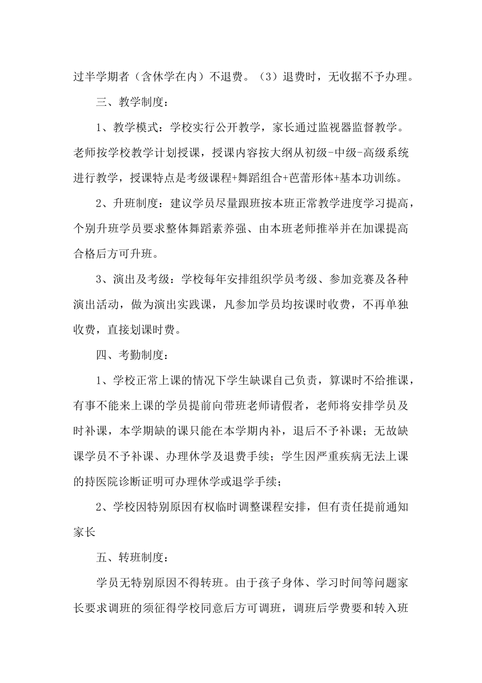 舞蹈培训中心课程规章_第3页