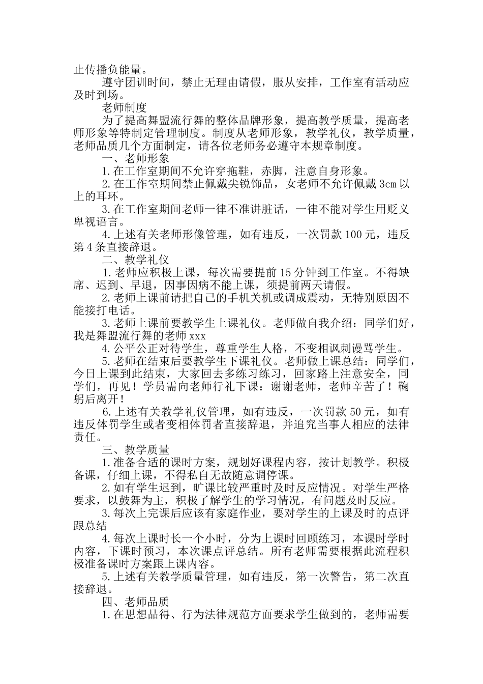 舞蹈培训中心规章制度_第2页