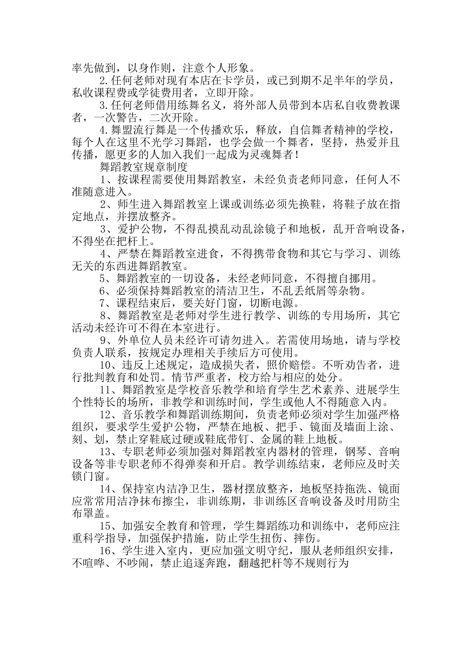 舞蹈培训中心规章制度_第3页