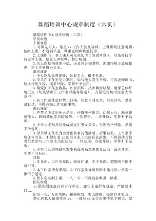 舞蹈培训中心规章制度