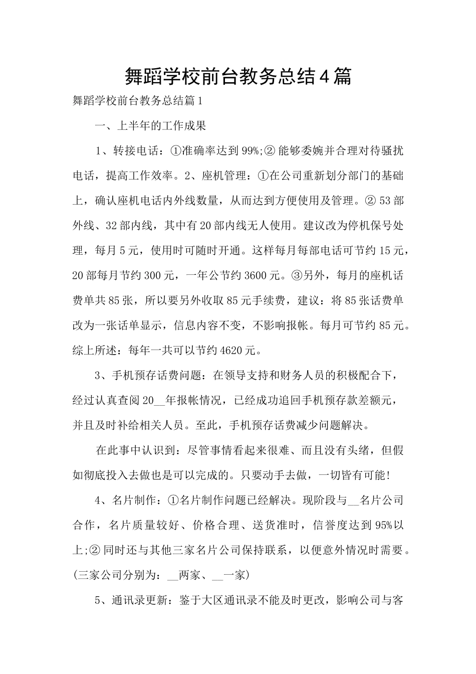 舞蹈学校前台教务总结4篇_第1页