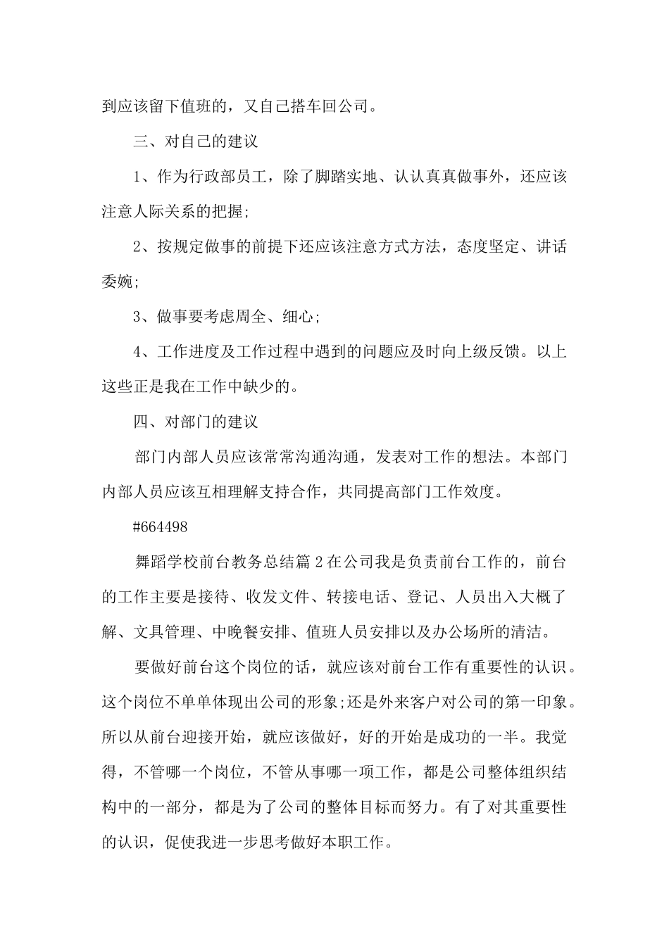 舞蹈学校前台教务总结4篇_第3页
