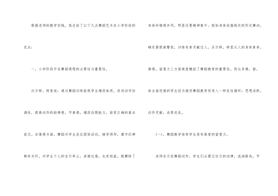 舞蹈学习总结范例_第2页