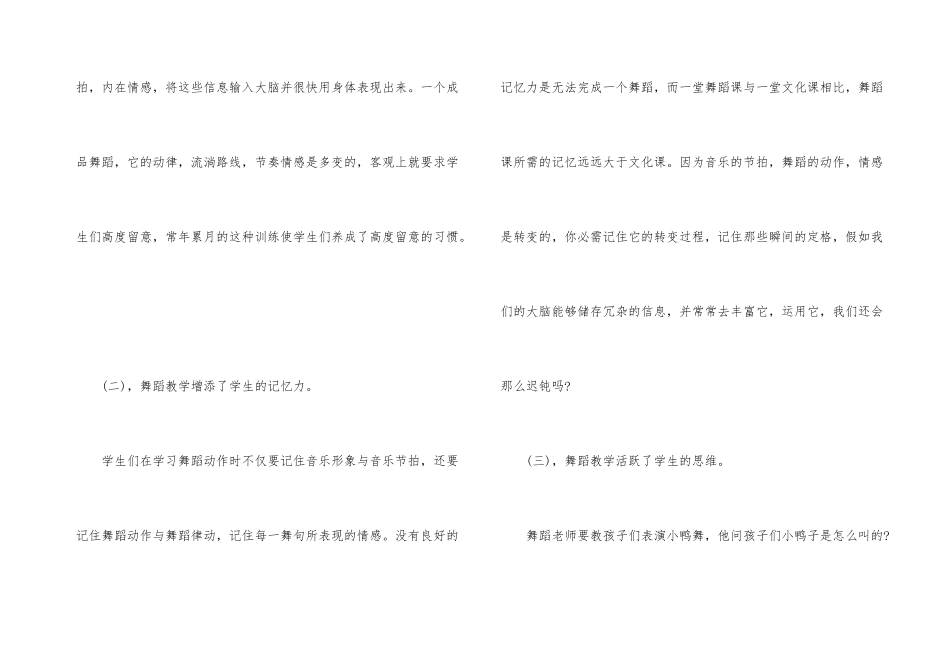 舞蹈学习总结范例_第3页