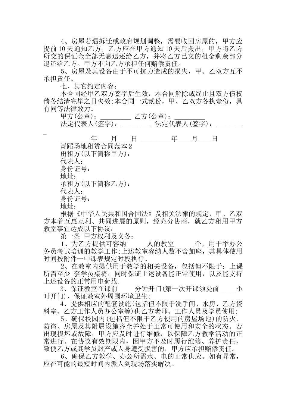 舞蹈场地租赁合同范本3篇_第2页