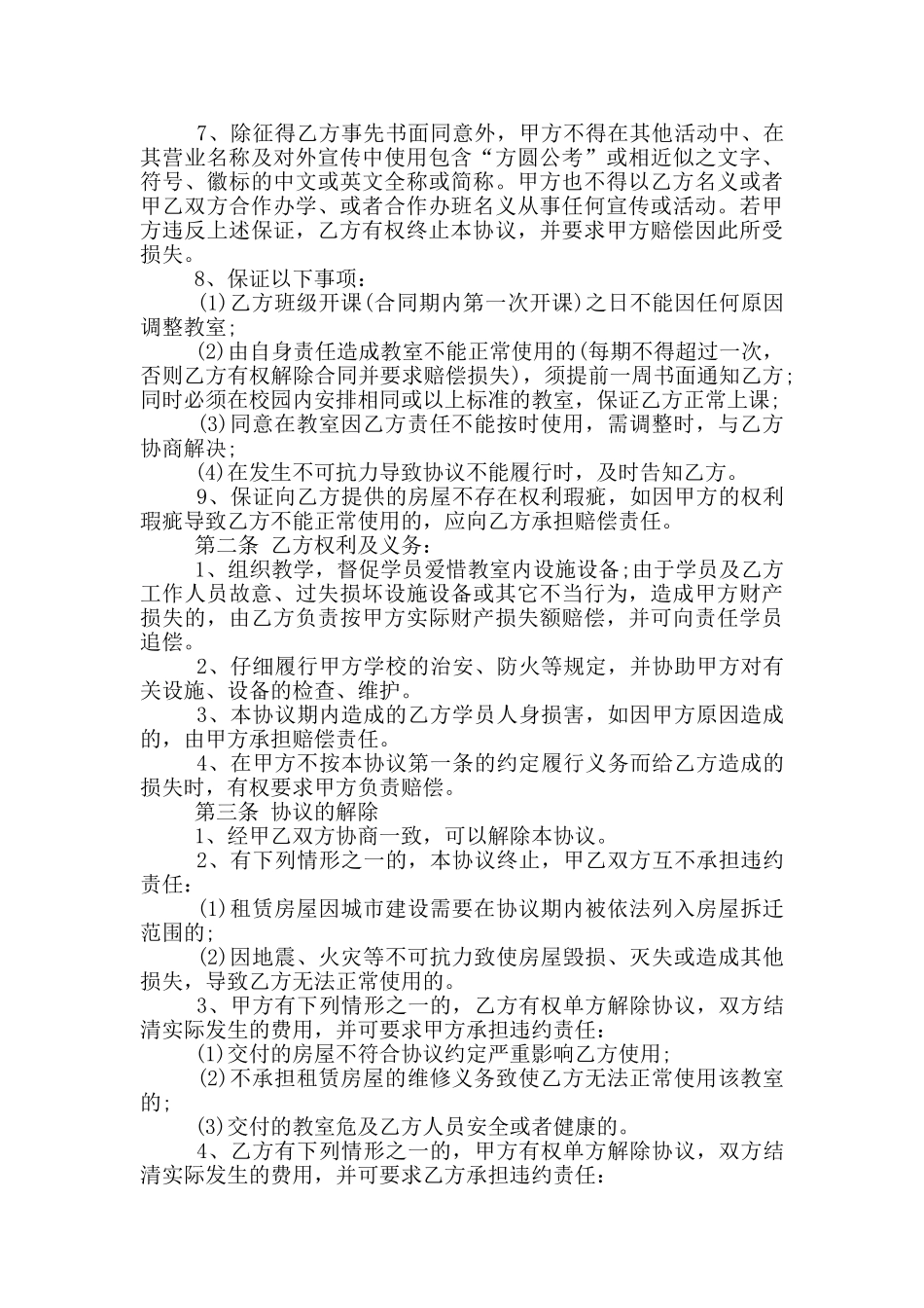 舞蹈场地租赁合同范本3篇_第3页