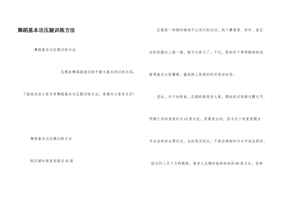 舞蹈基本功压腿训练方法_第1页