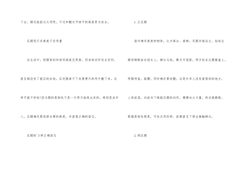 舞蹈基本功压腿训练方法_第2页