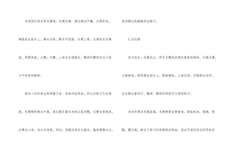 舞蹈基本功压腿训练方法_第3页