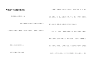 舞蹈基本功压腿训练方法