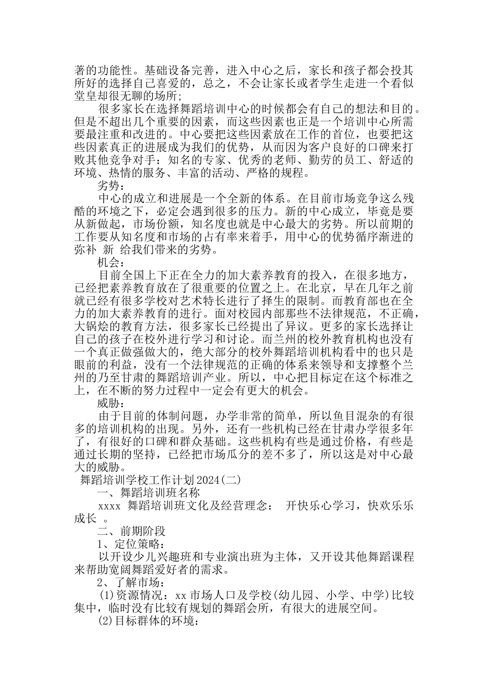 舞蹈培训学校工作计划2024三篇_第2页